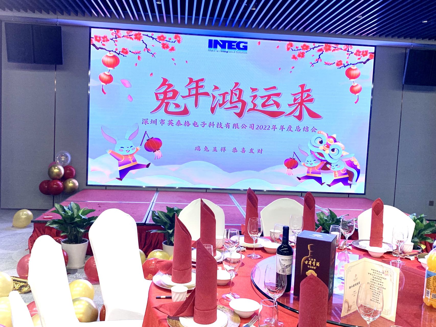 深圳市英泰格电子科技有限公司2022年年度总结会