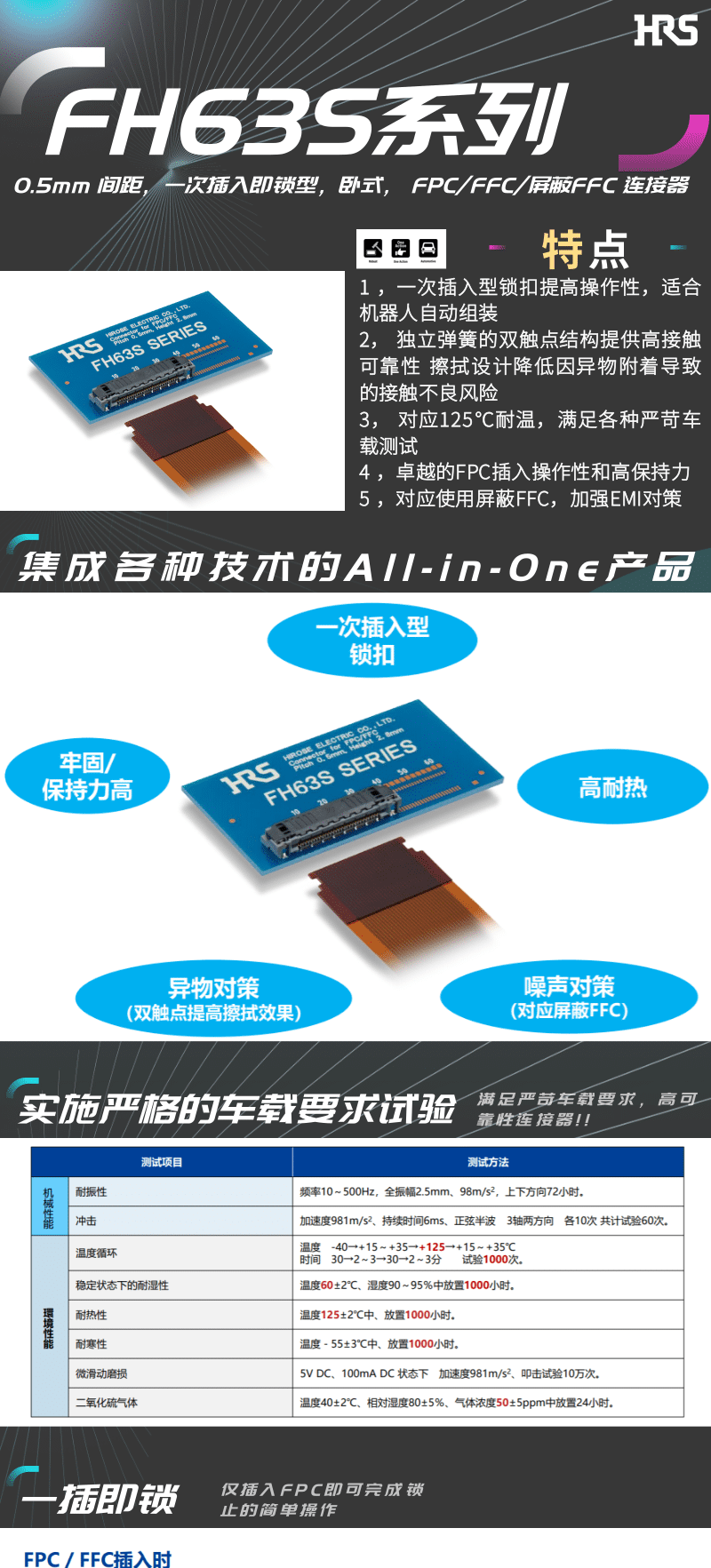 【产品推荐】一插即锁，2触点，支持125℃连接器-FH63S系列