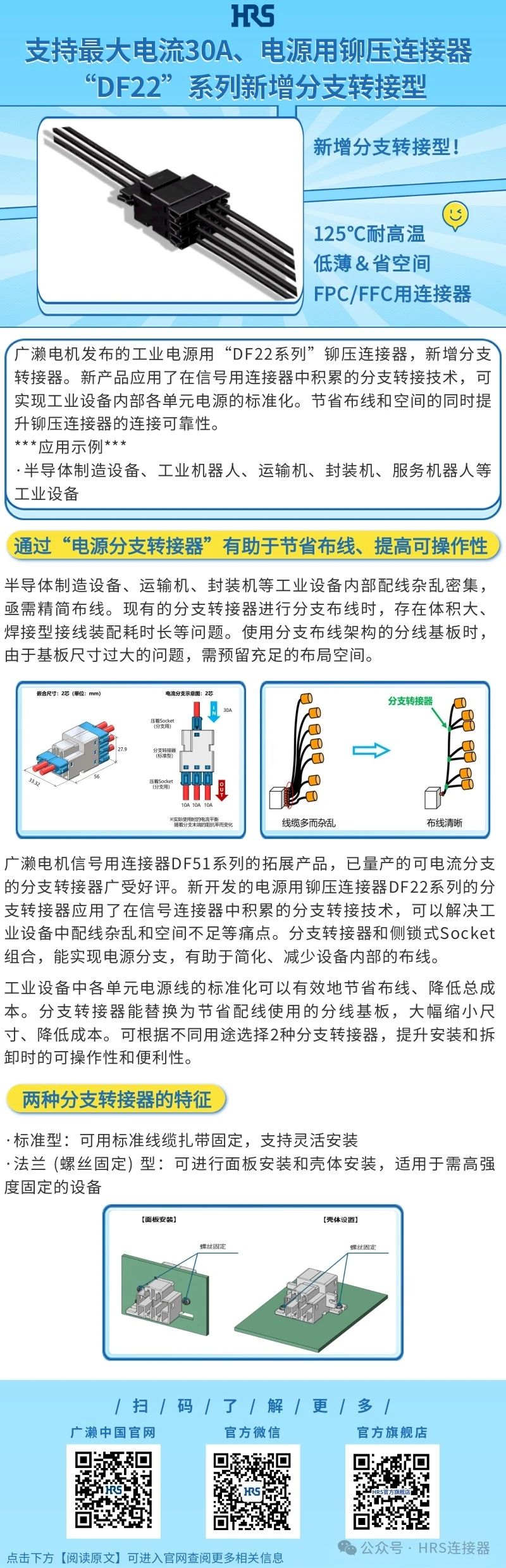 【新品发布】电源用铆压连接器“DF22”系列新增分支转接型