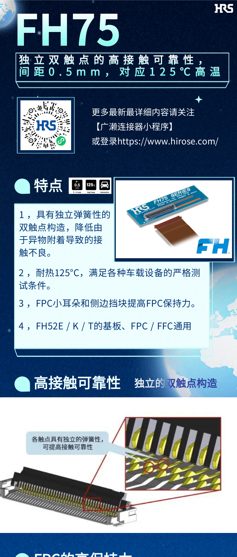 【产品推荐】车载用双触点、耐高温125℃ FPC/FFC连接器-FH75